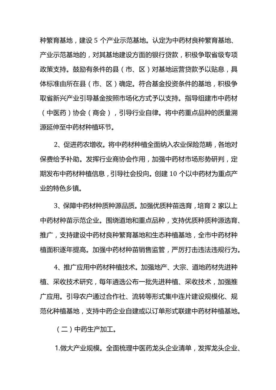 中医药振兴发展方案.docx_第3页