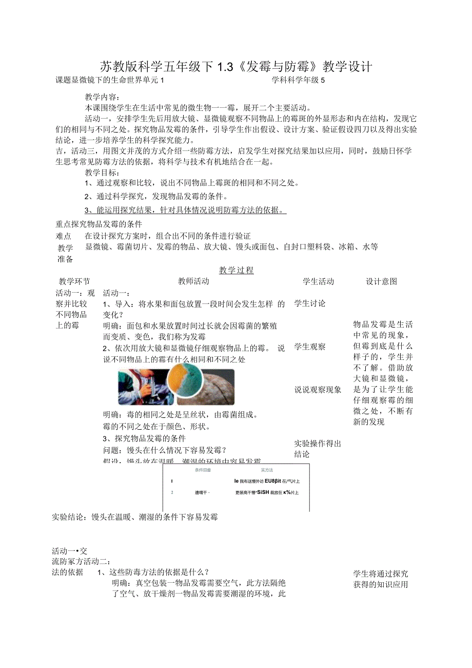 1-3防霉和发霉（教案）五年级科学下册（苏教版）.docx_第1页