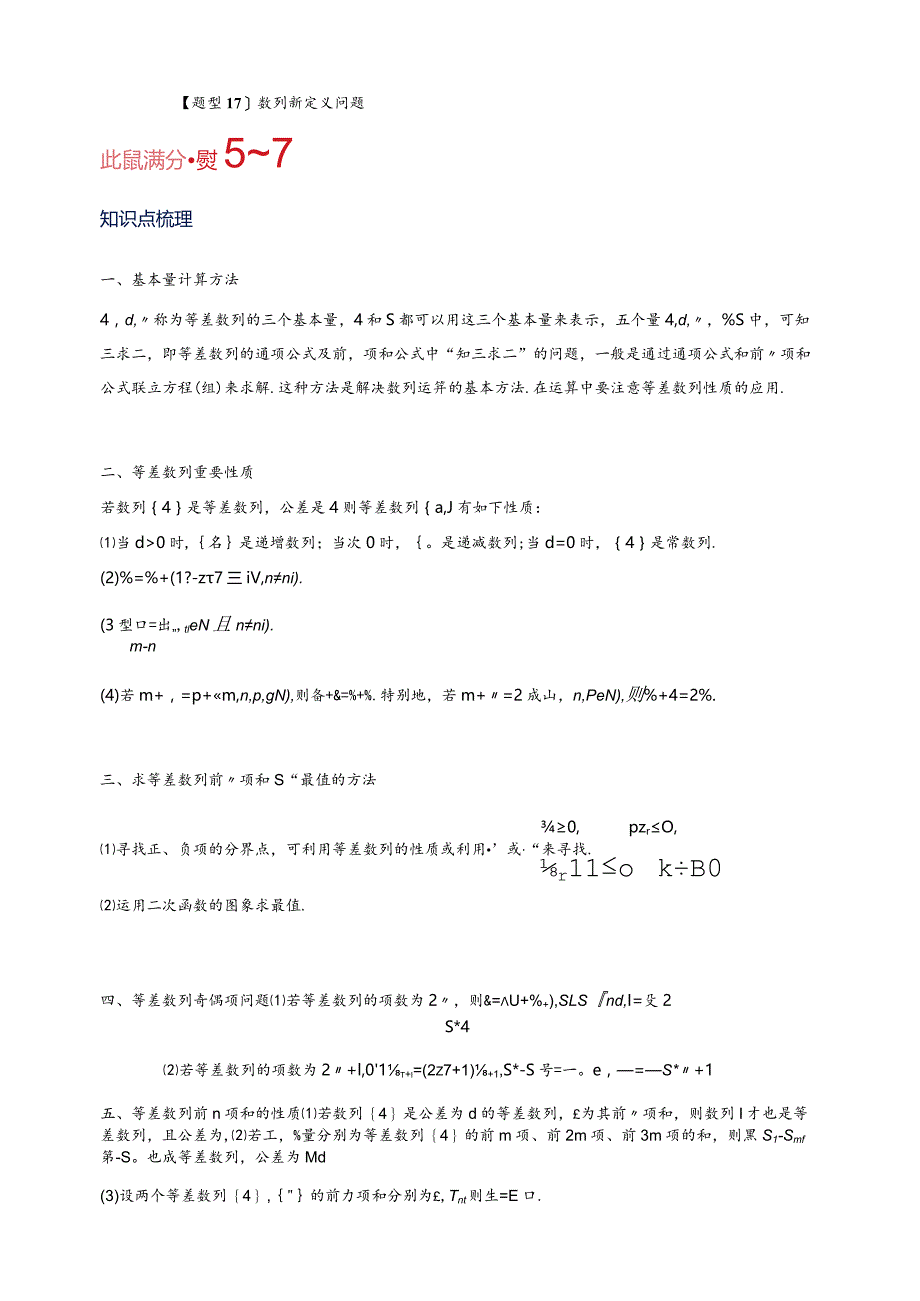 专题1-9数列性质的综合运用17类题型.docx_第2页