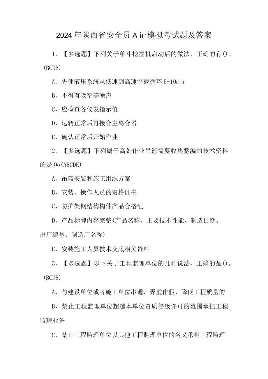 2024年陕西省安全员A证模拟考试题及答案.docx_第1页