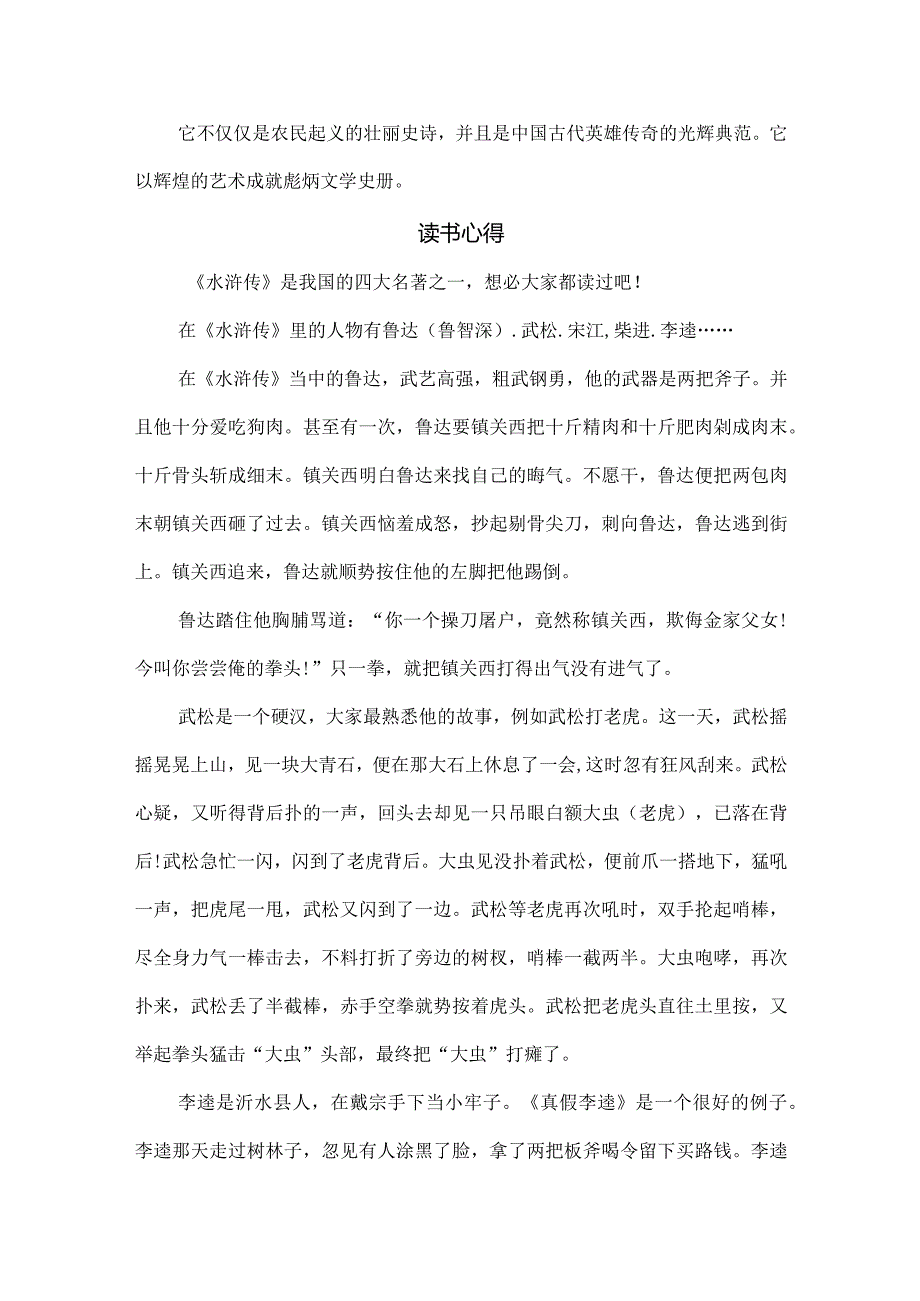 《水浒传》读书笔记10篇汇编.docx_第3页