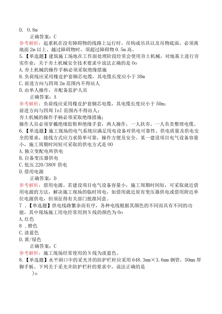 2024年中级注册安全工程师《建筑施工安全》临考冲刺卷.docx_第2页