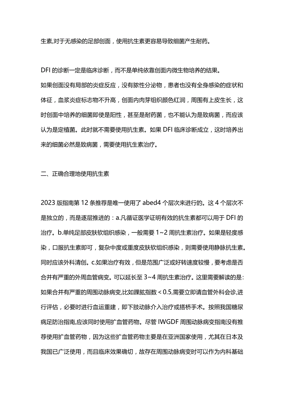 2024《糖尿病足感染诊断治疗指南》解读及进展：治疗部分.docx_第2页