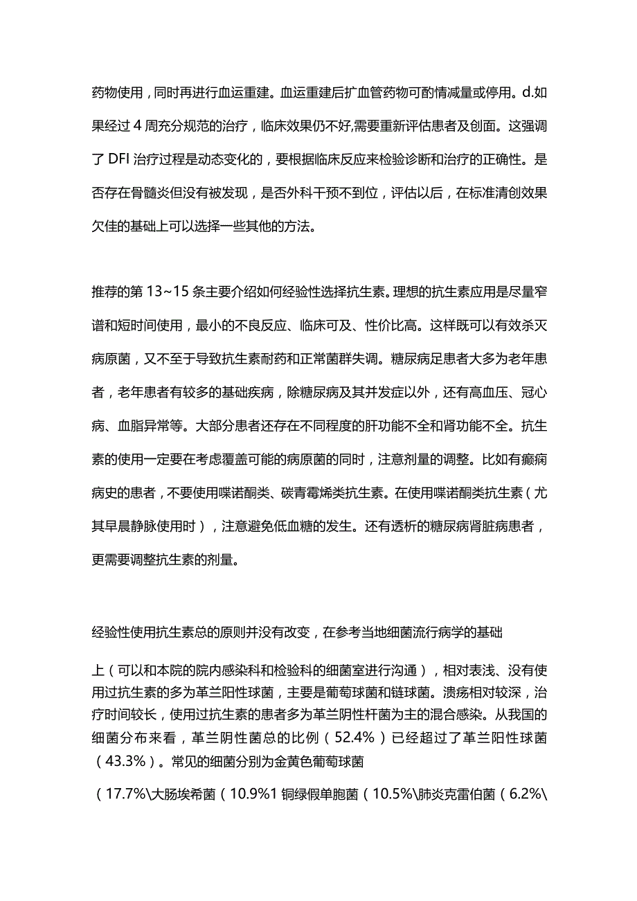 2024《糖尿病足感染诊断治疗指南》解读及进展：治疗部分.docx_第3页