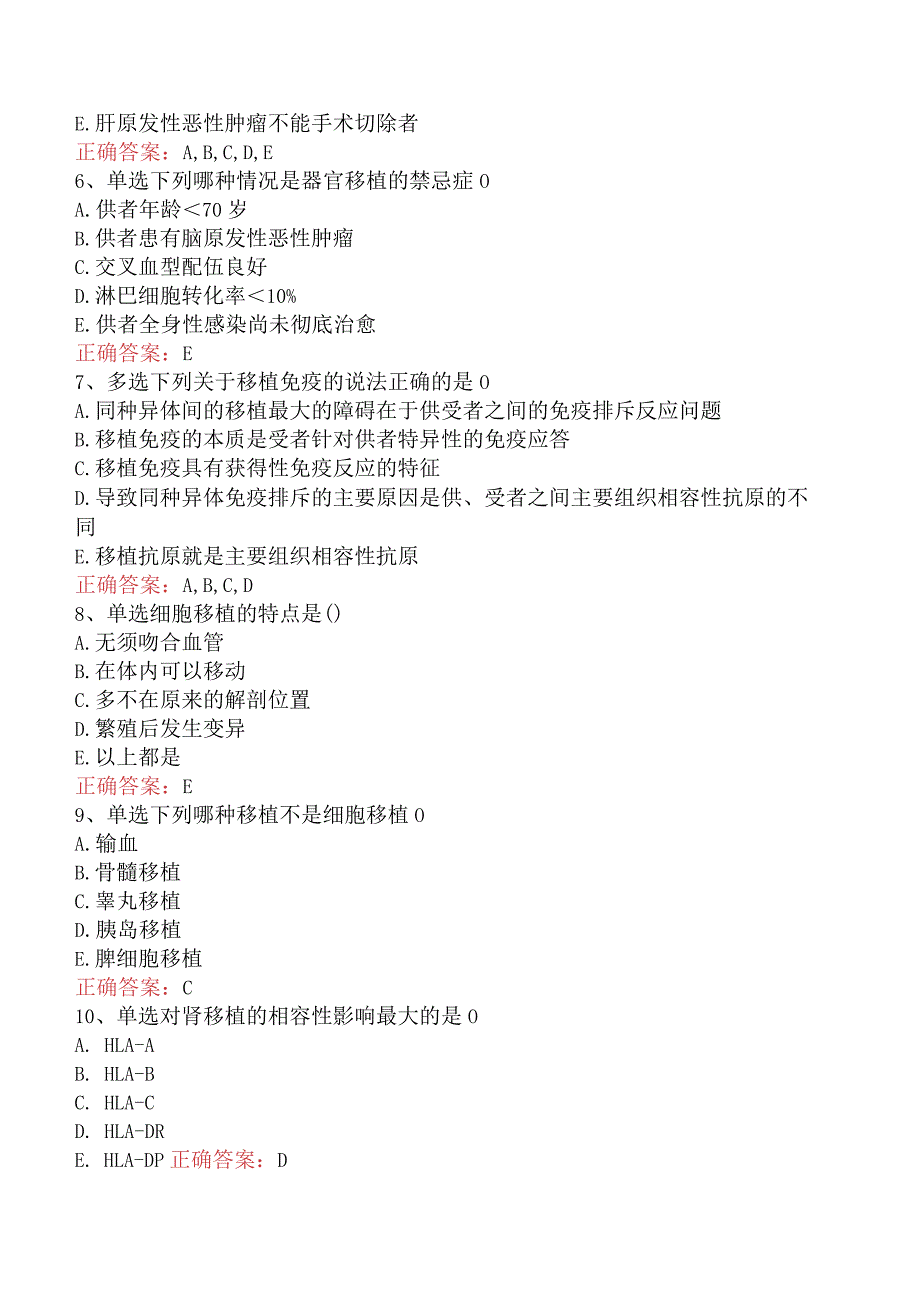 中医外科(医学高级)：移植考试试题（最新版）.docx_第2页