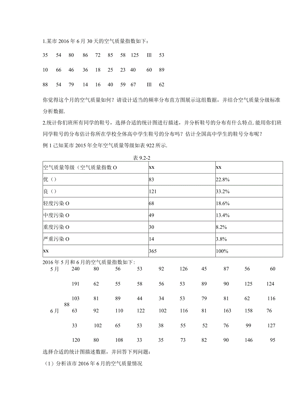 9.2用样本估计总体公开课教案教学设计课件资料.docx_第2页