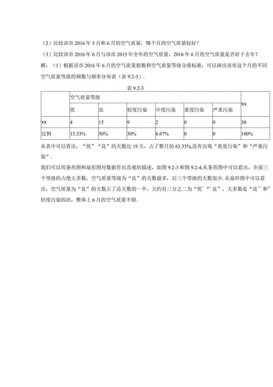 9.2用样本估计总体公开课教案教学设计课件资料.docx_第3页