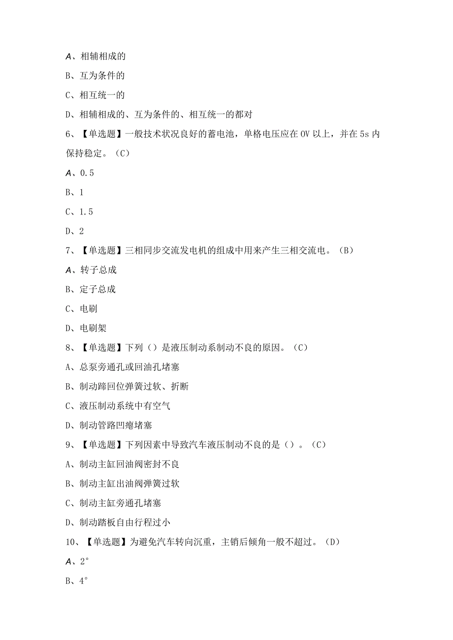 2024年【汽车修理工（中级）】考试试卷及答案.docx_第2页