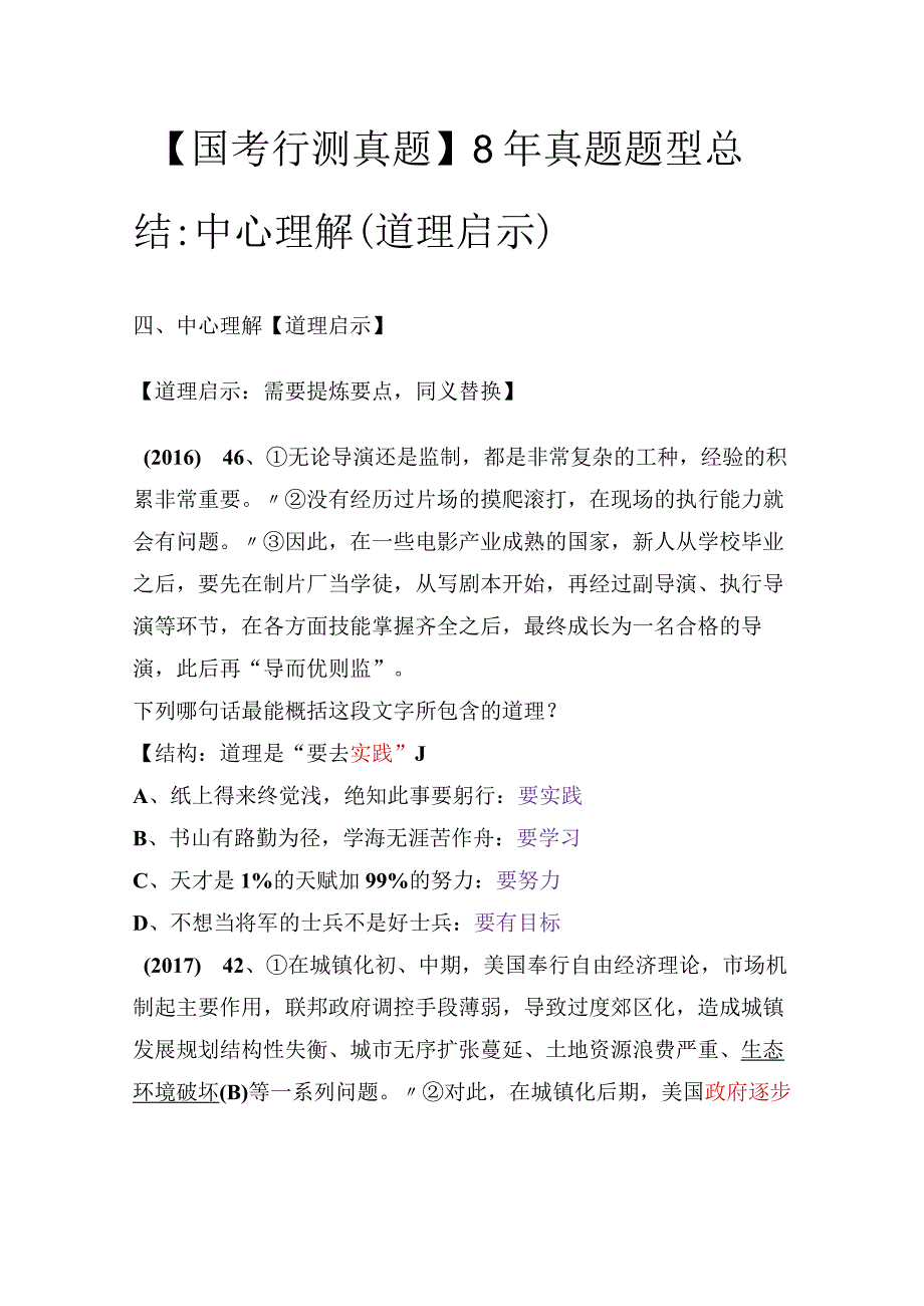 【国考行测真题】8年真题题型总结：中心理解（道理启示）.docx_第1页