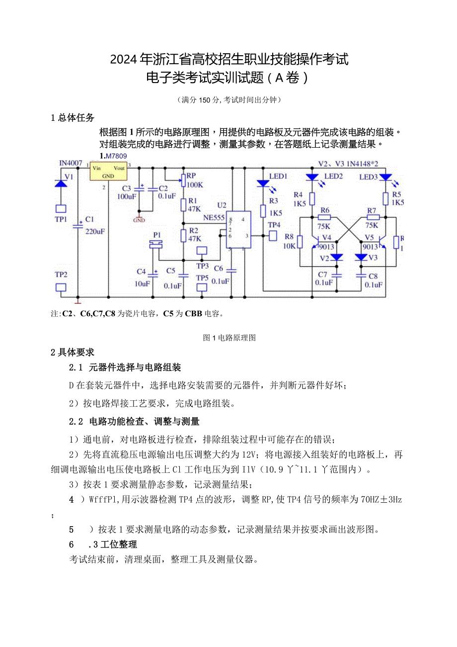 1-2024年电子类操作考试（A卷）公开课教案教学设计课件资料.docx_第1页