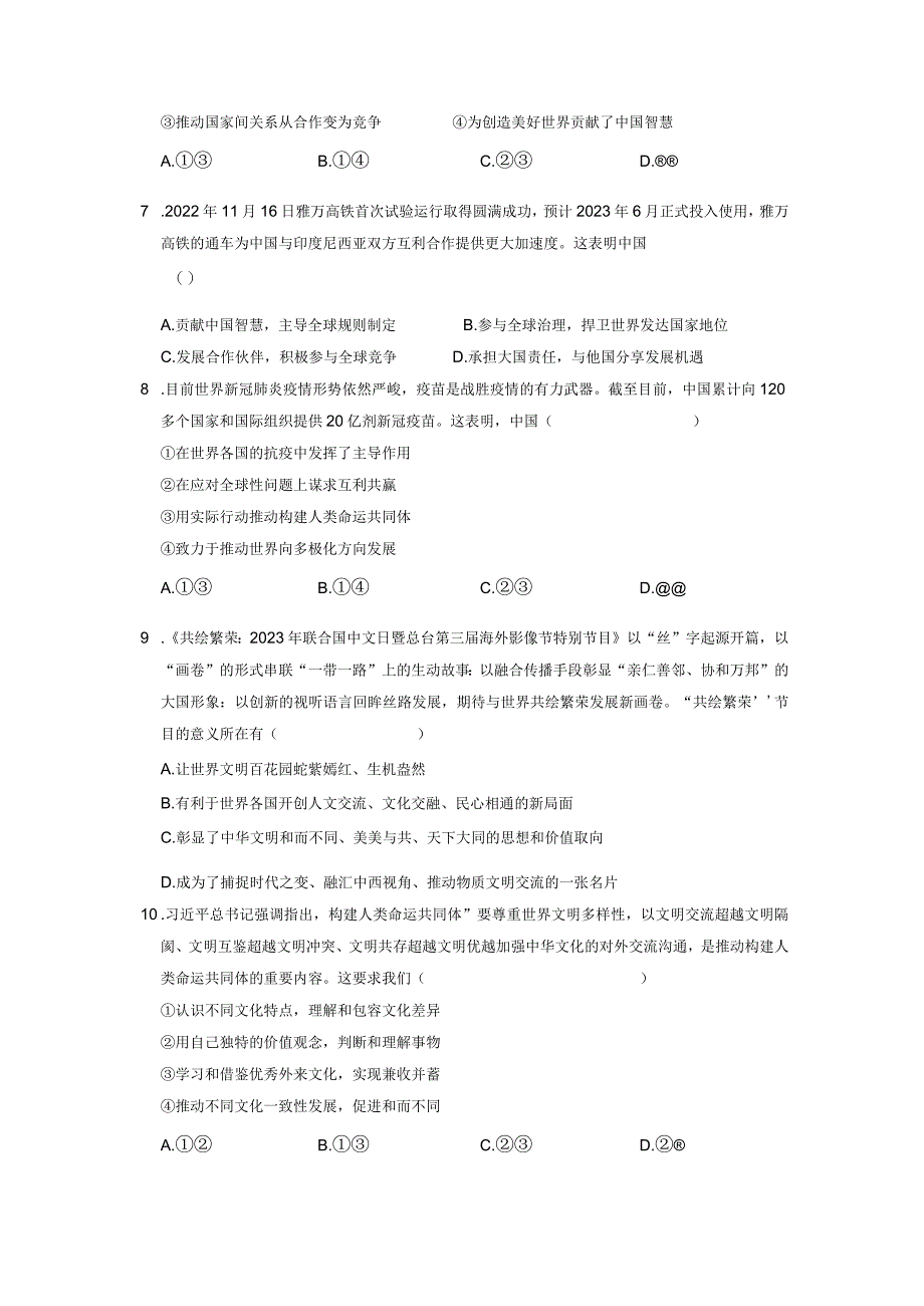 3.2与世界深度互动（分层作业）（原卷版）.docx_第3页