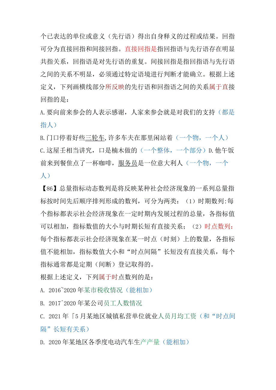 【国考真题】2022年国家公务员考试行测（定义判断）解析.docx_第3页