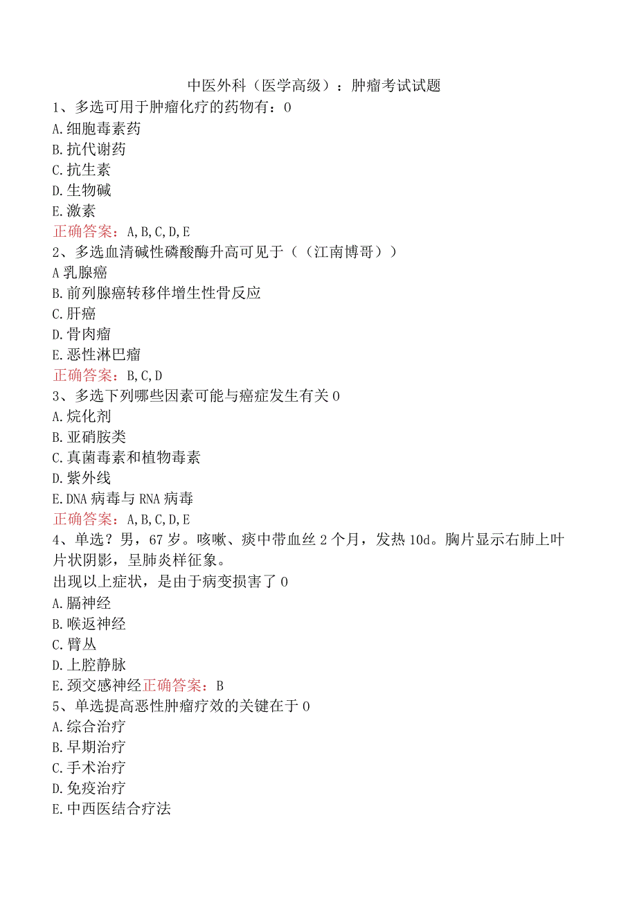 中医外科(医学高级)：肿瘤考试试题.docx_第1页