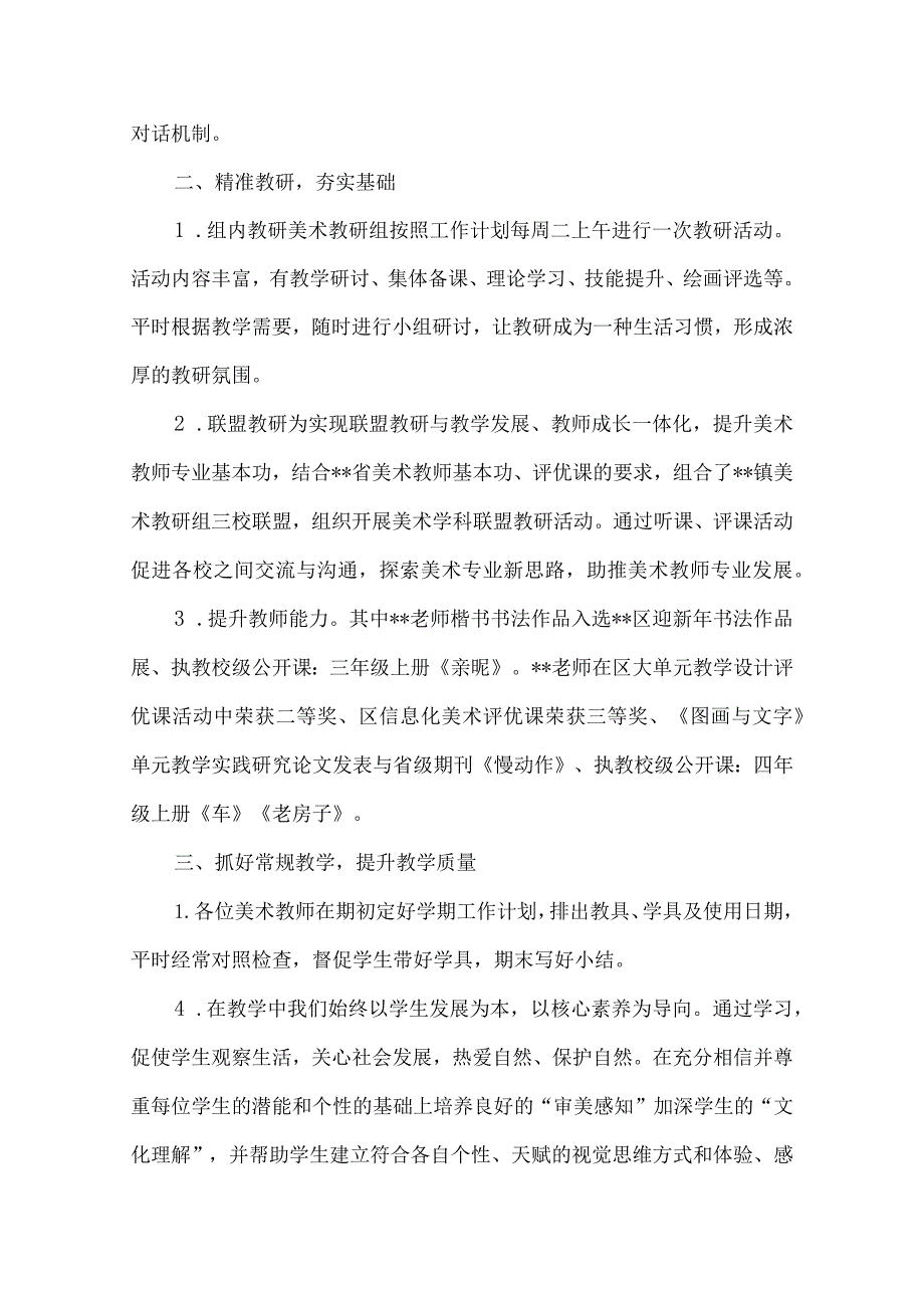 2023—2024学年第一学期小学音乐、体育、美术备课组工作总结3篇.docx_第2页