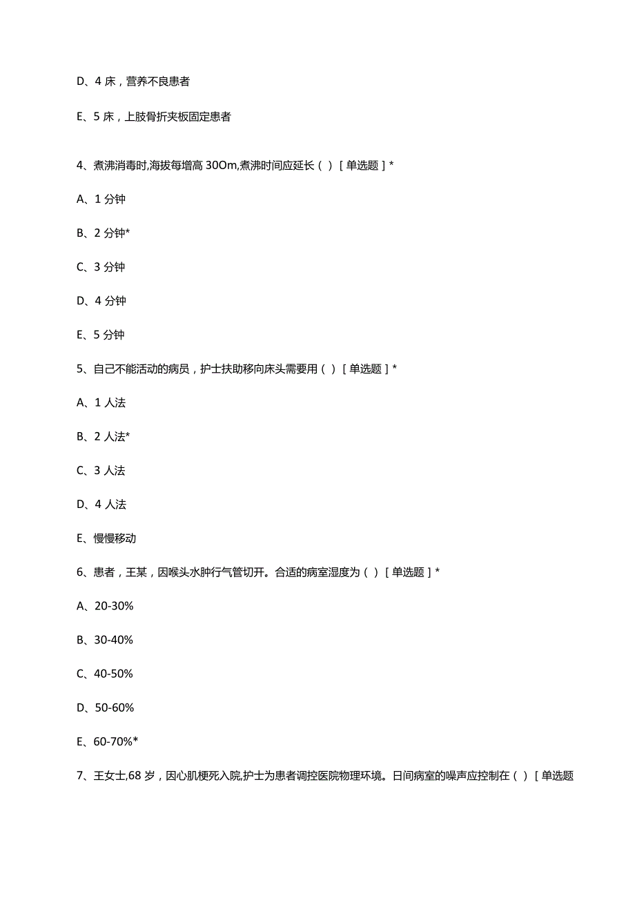 2024年1月护理业务知识考核试题.docx_第2页