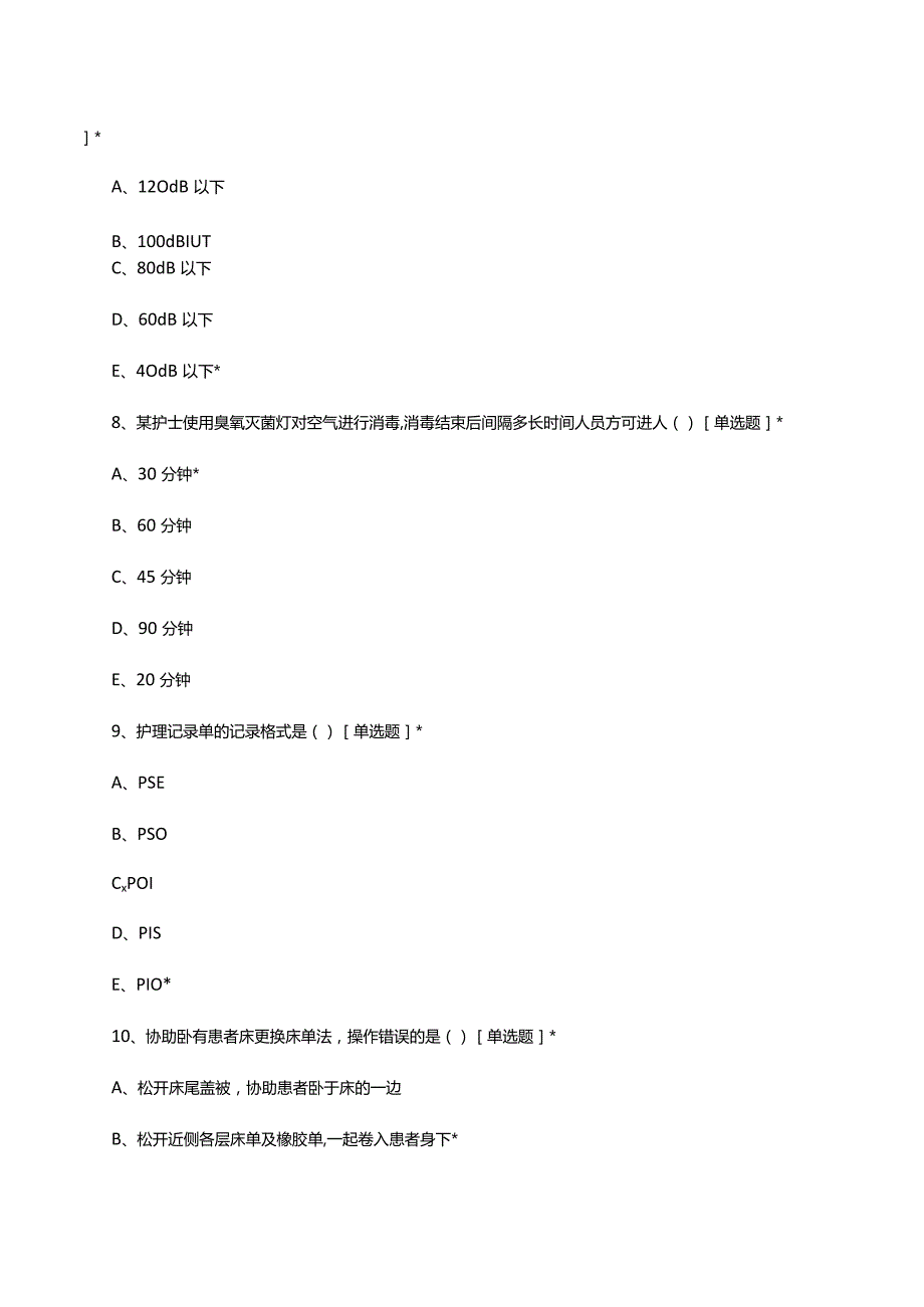 2024年1月护理业务知识考核试题.docx_第3页