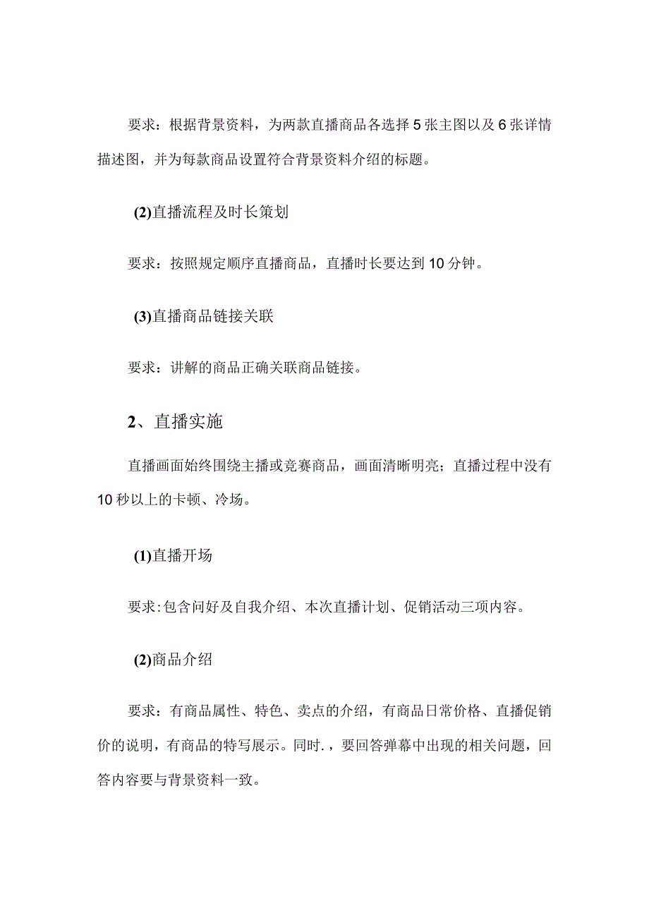 412023年广西职业院校技能大赛中职组《电子商务技能》赛项题库赛卷2(网店直播部分).docx_第3页