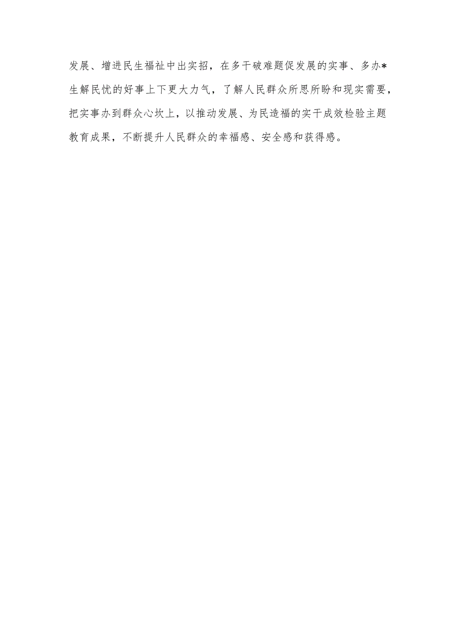 交流研讨发言：：广大党员干部要在主题教育中汲取奋进力量.docx_第3页