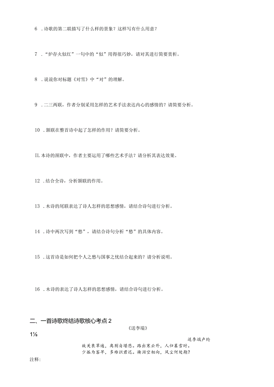 一文多考：一首诗歌终结诗歌核心题型诗歌鉴赏提分秘笈（学案）.docx_第2页