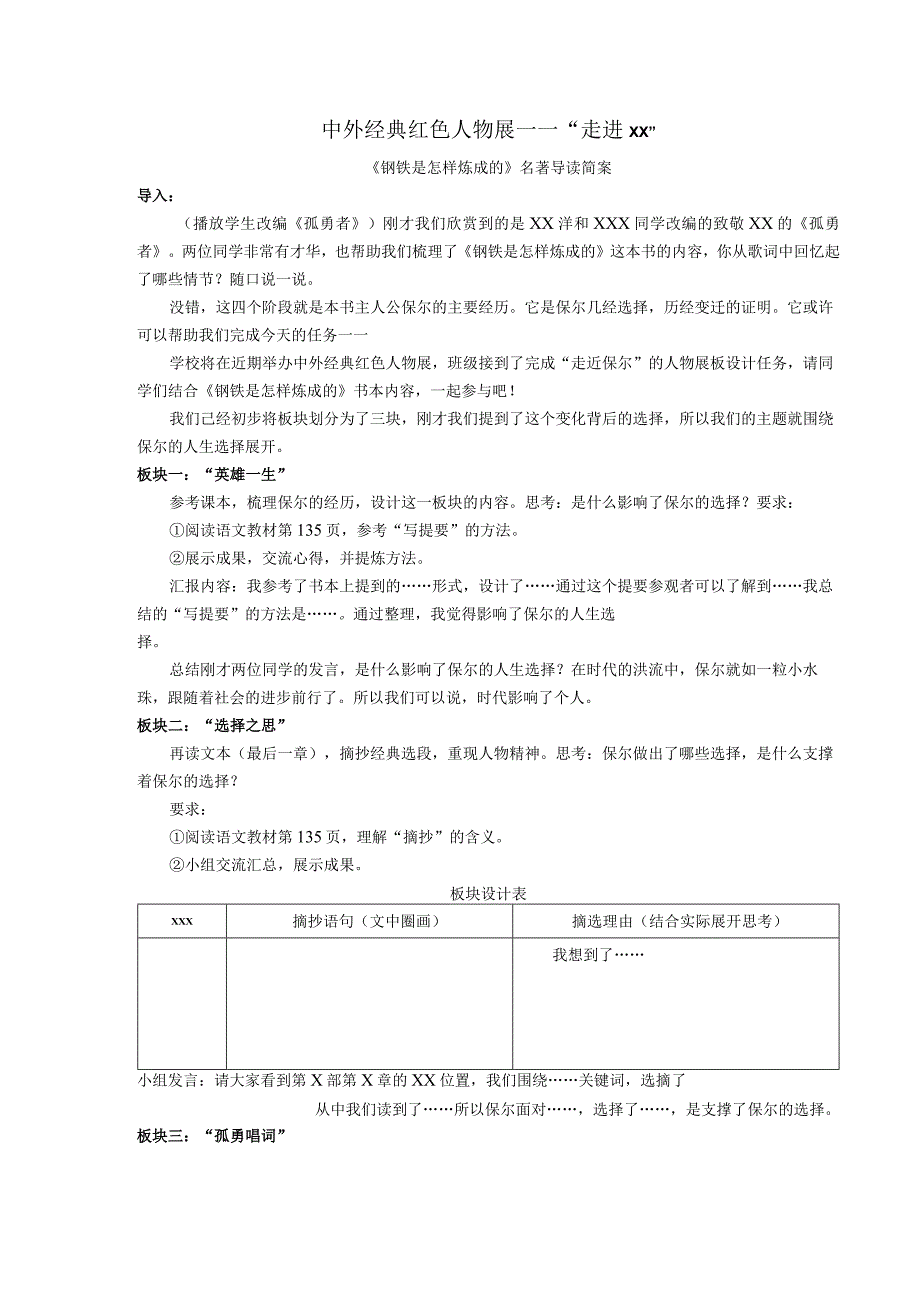 《钢铁是怎样炼成的》教案公开课教案教学设计课件资料.docx_第1页