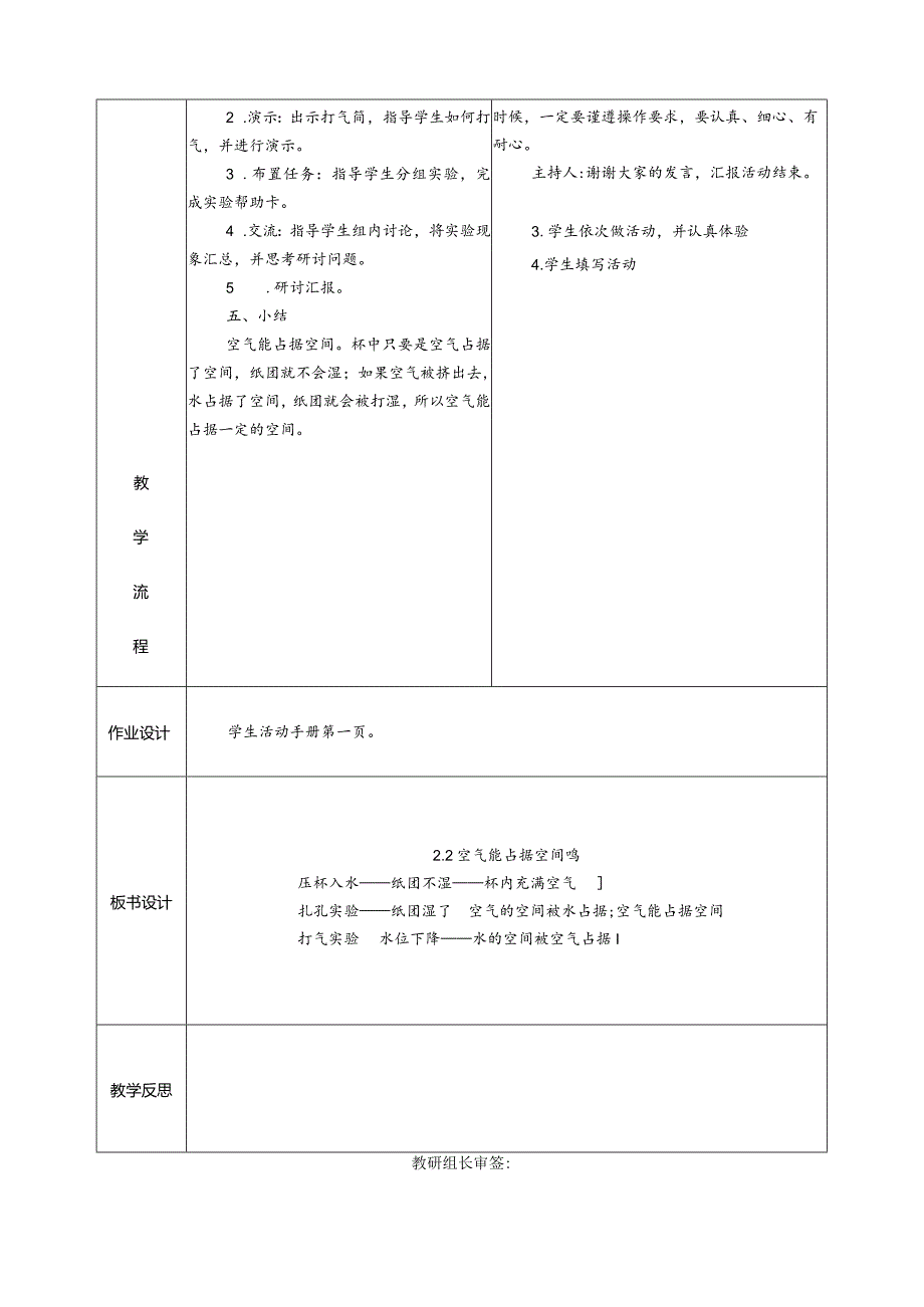 2.2空气能占据空间吗（教学设计）科教版三年级上册科学.docx_第2页