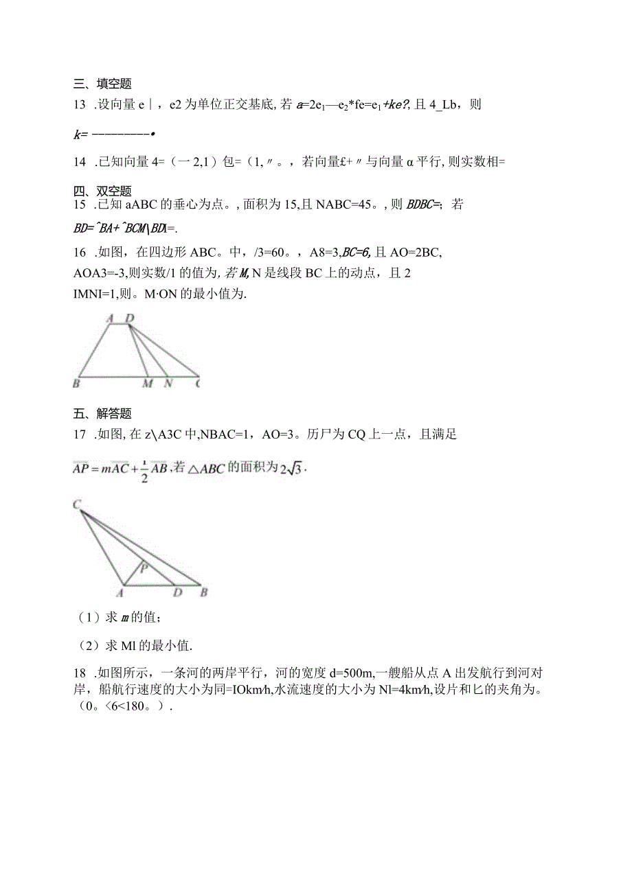 人教A版（2019）必修二第六章平面向量及其应用章节测试题(含答案).docx_第3页