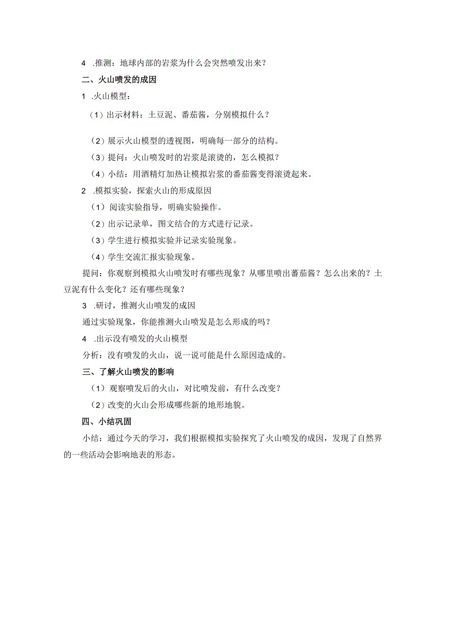 《火山喷发的成因及作用》教学设计x公开课教案教学设计课件资料.docx_第2页