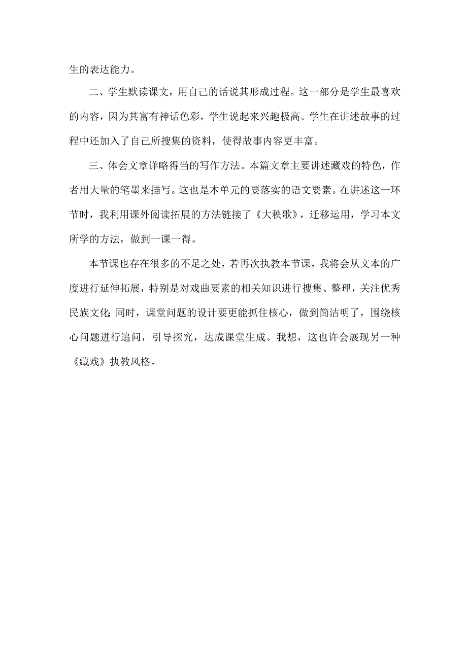 《藏戏》教学反思.docx_第2页