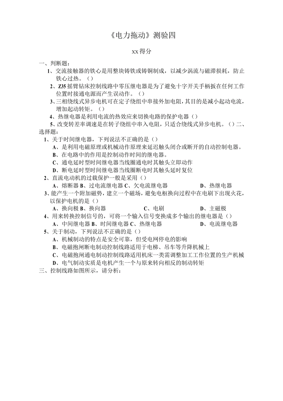 《电力拖动》测验四公开课教案教学设计课件资料.docx_第1页