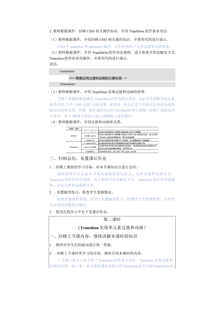 Vue.js3前端开发基础及项目化应用教案单元5过渡和动画_教学设计.docx_第3页