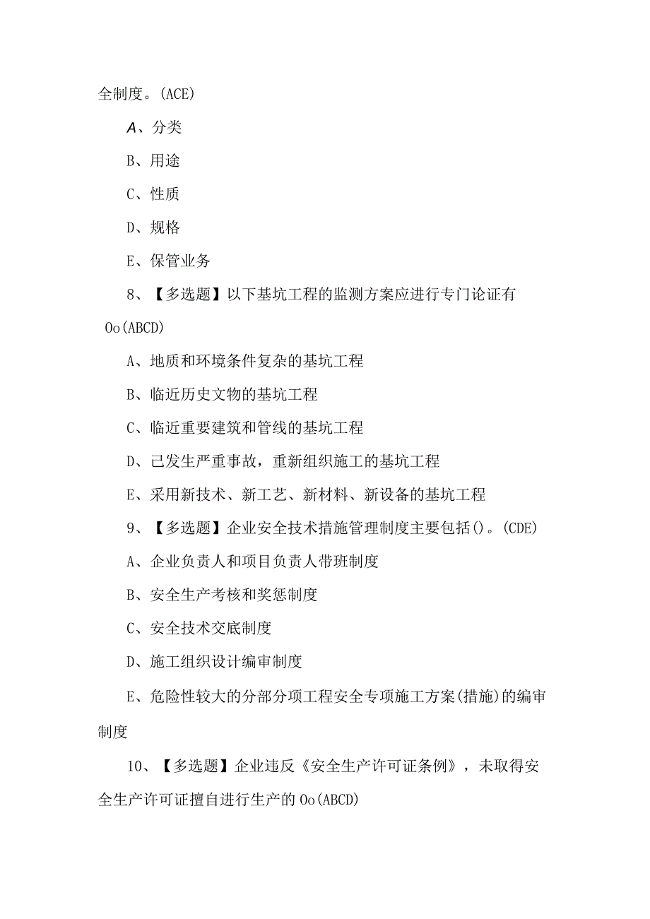 2024年浙江省安全员-C证模拟考试题及答案.docx_第3页