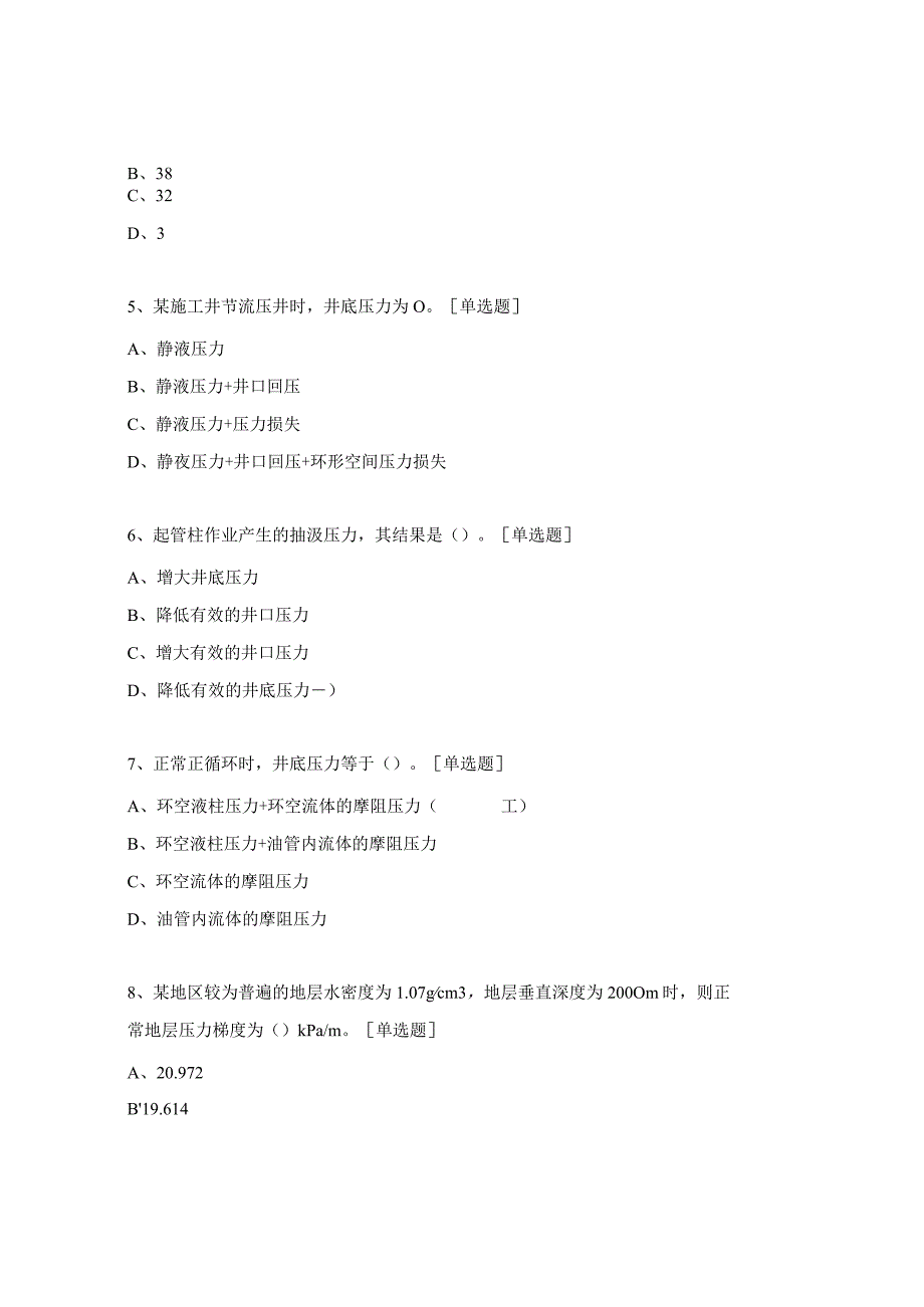 井控培训考试题及答案.docx_第2页