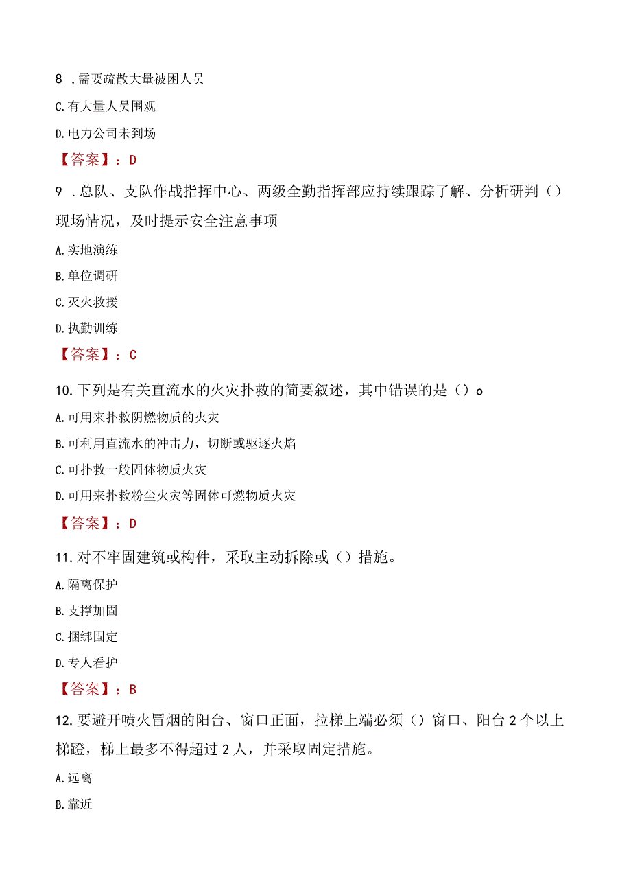 2023年宣威市消防员考试真题及答案.docx_第3页