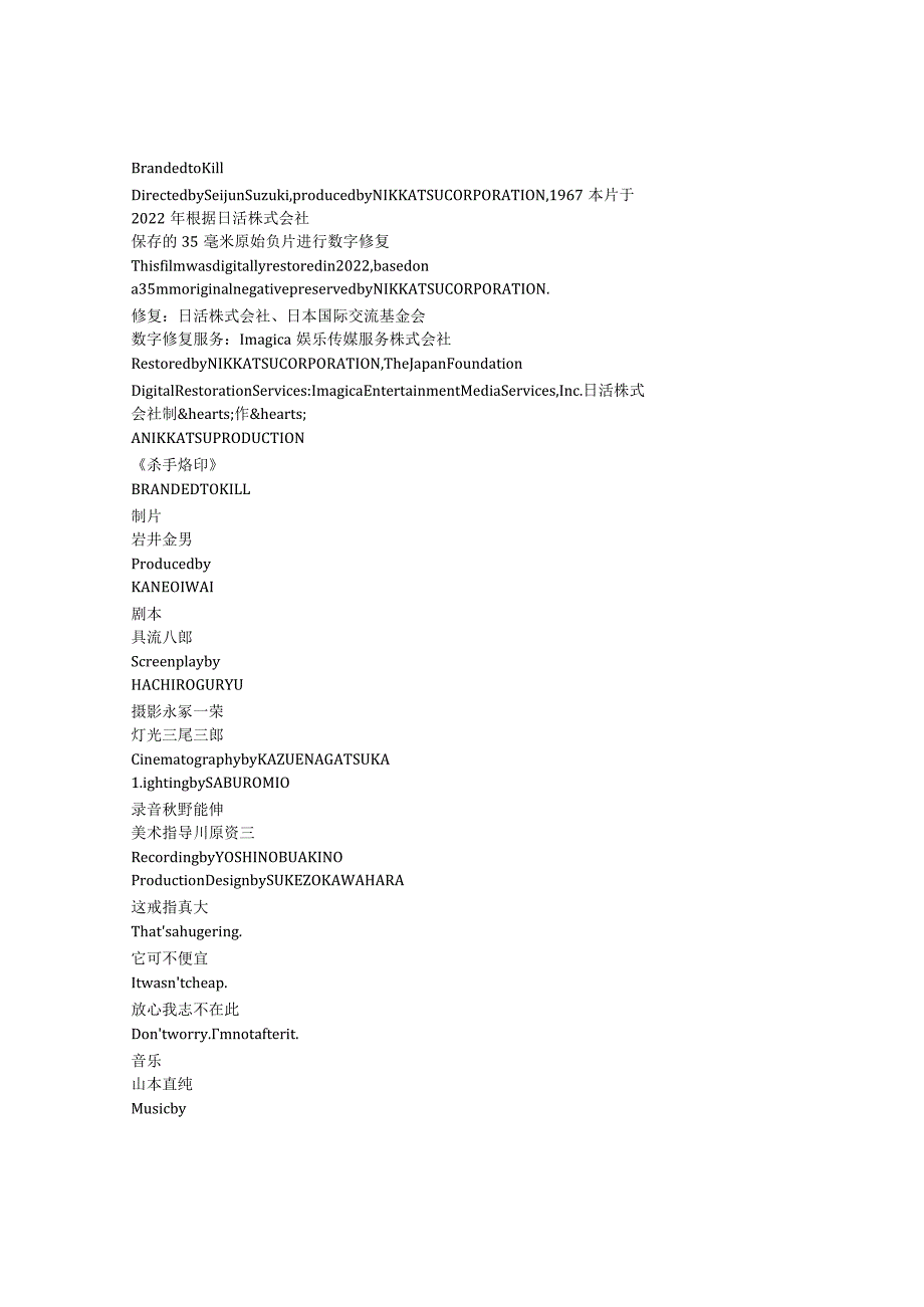 BrandedtoKill《杀手烙印（1967）》完整中英文对照剧本.docx_第1页