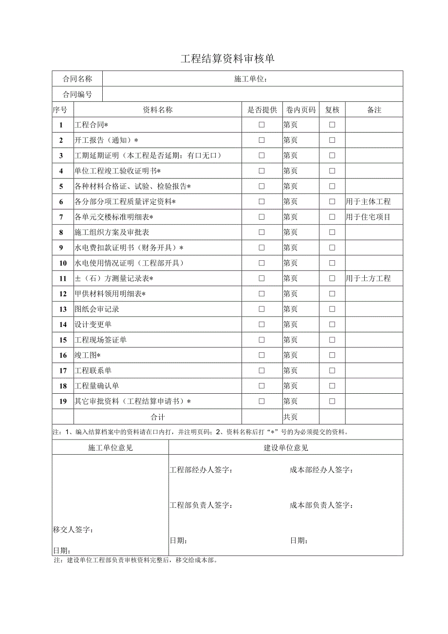 1、工程结算资料封面-最新模板.docx_第2页