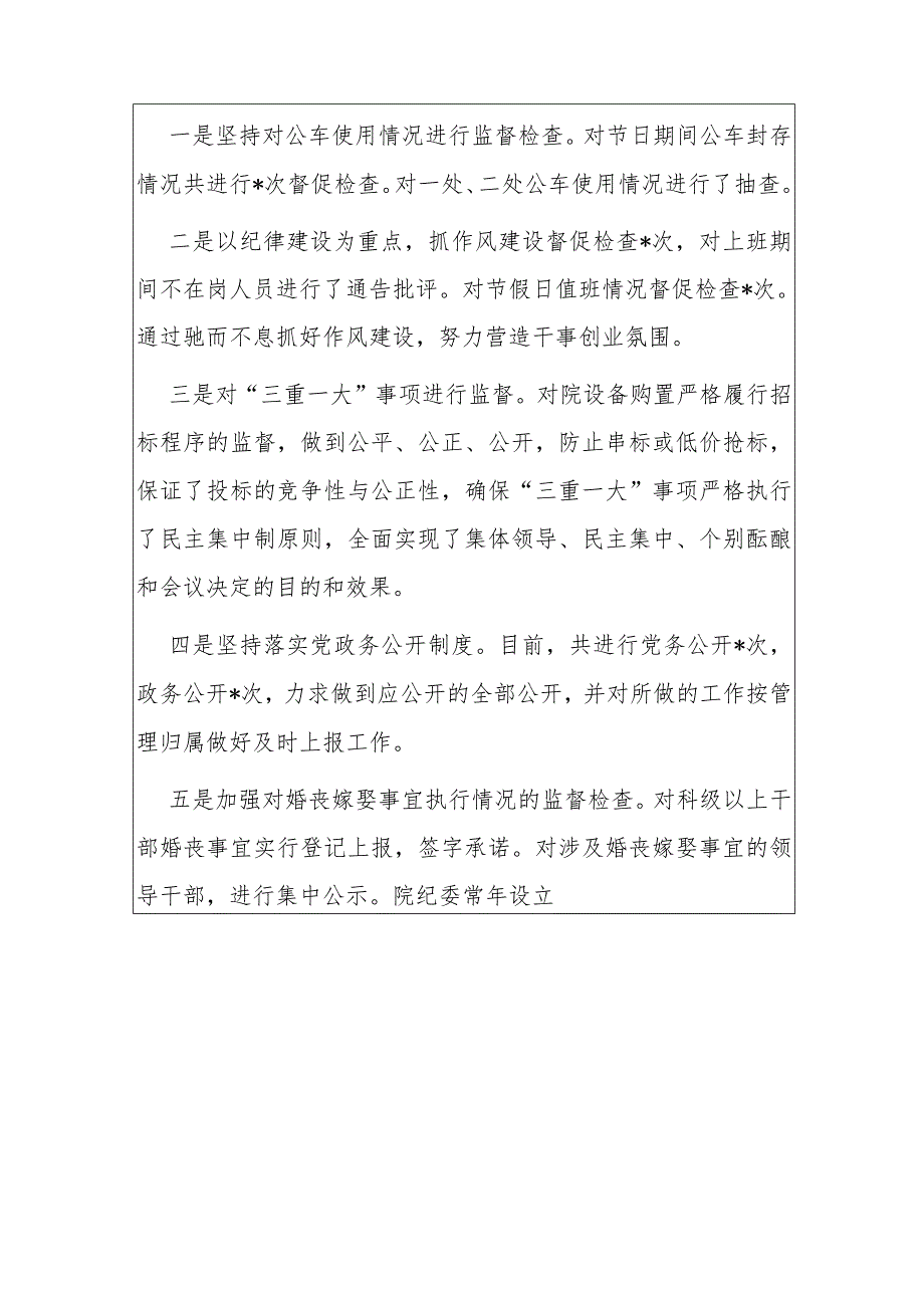 2024年党风廉政建设工作总结及下一步工作计划（完整版）.docx_第2页