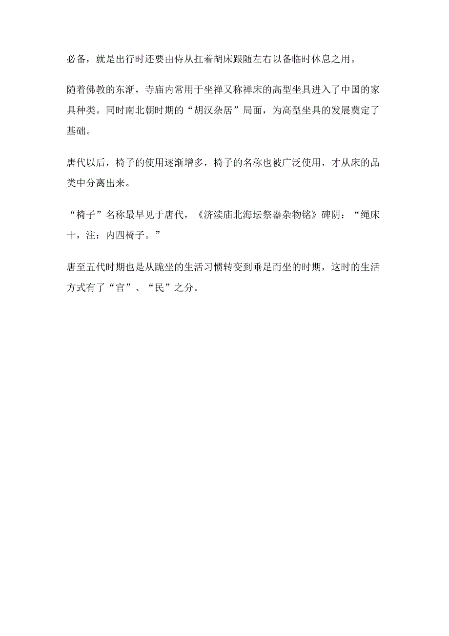 中国古代椅子文化.docx_第3页