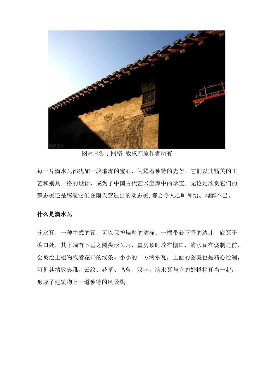 中国古建构件“滴水瓦”.docx_第2页