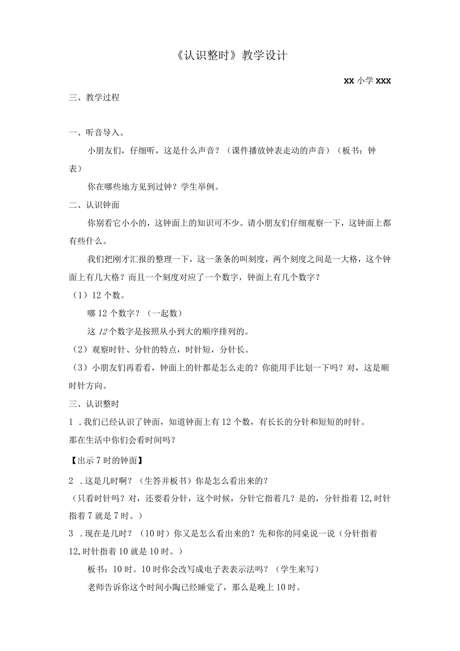 1.认识钟表1公开课教案教学设计课件资料.docx_第1页