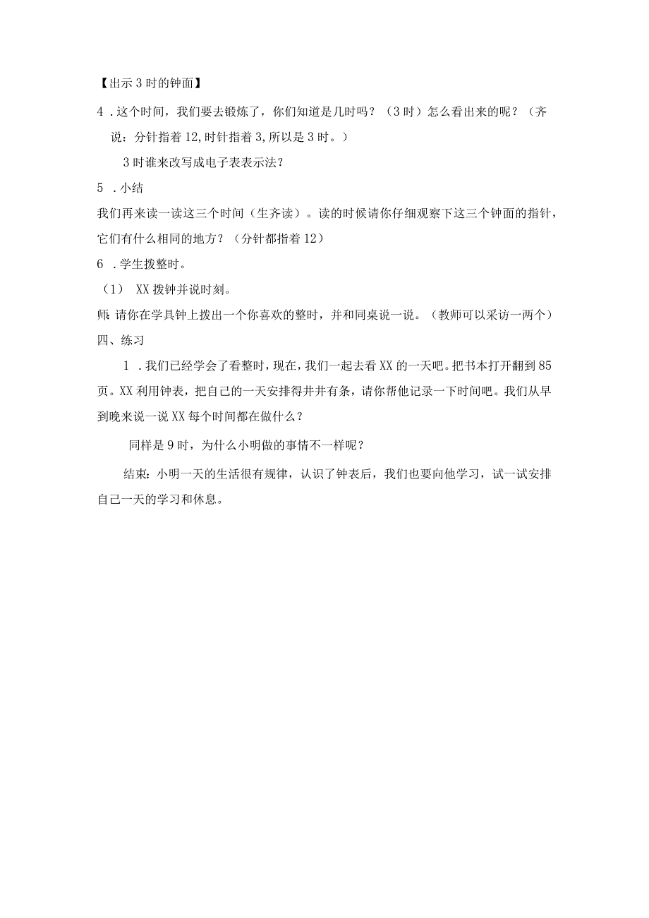 1.认识钟表1公开课教案教学设计课件资料.docx_第2页