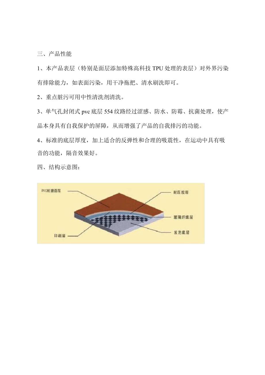 PVC施工方案.docx_第2页