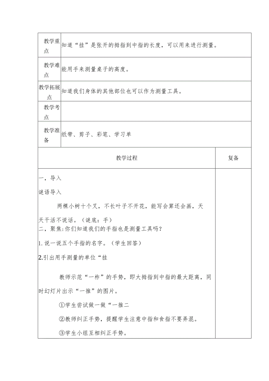 2.3用手来测量（教案）-教科版科学一年级上册.docx_第2页