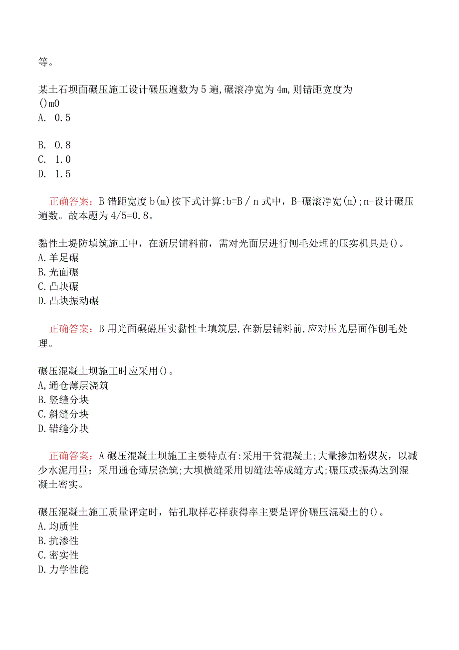 一级建造师-水利水电工程管理与实务-1F410000水利水电工程技术二.docx_第3页