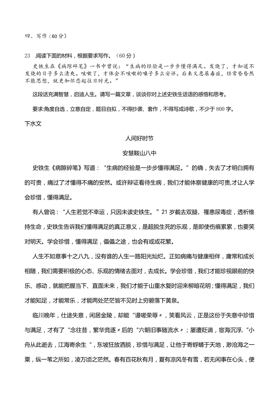 以“史铁生”为材料的两道作文题.docx_第2页