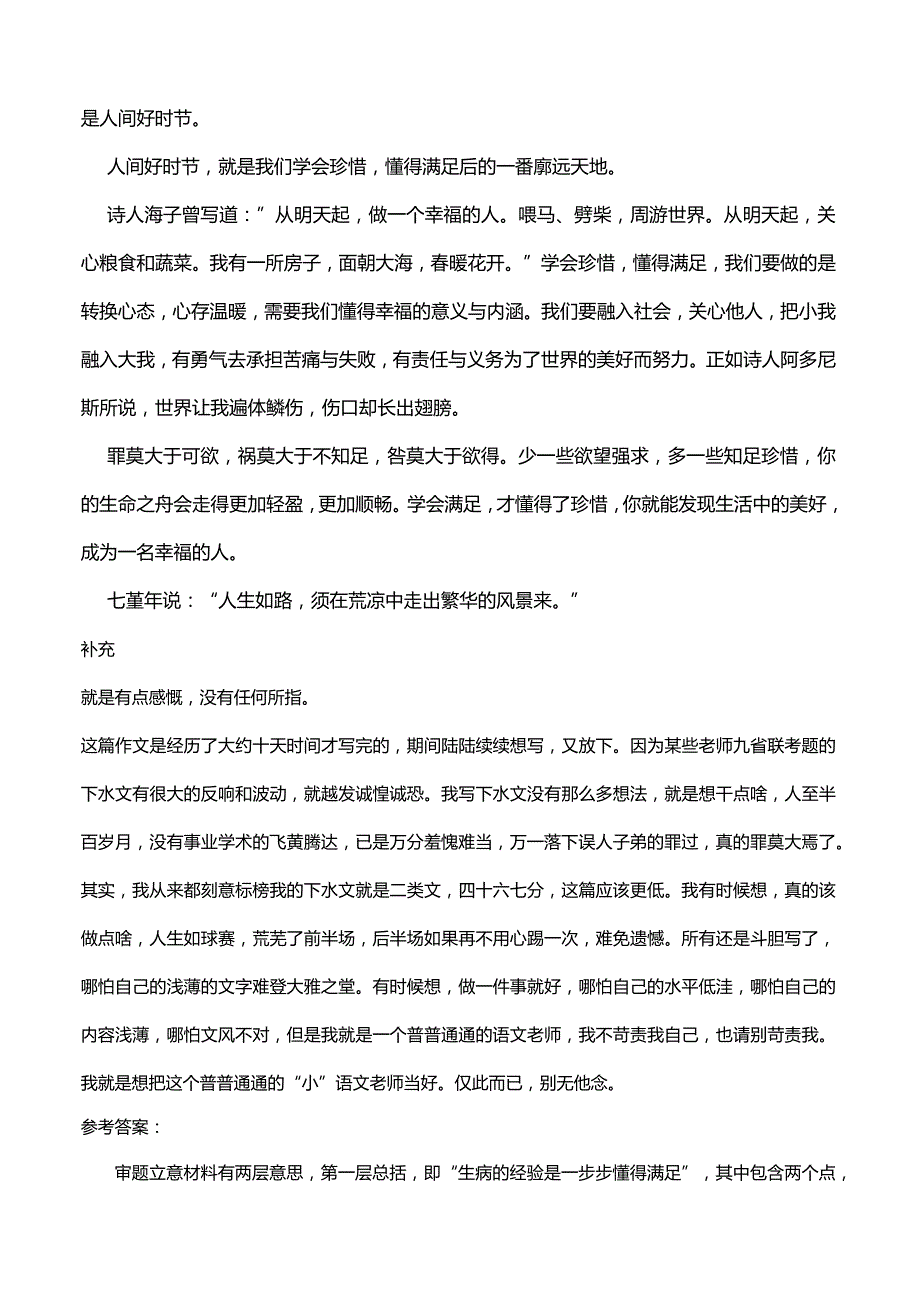 以“史铁生”为材料的两道作文题.docx_第3页