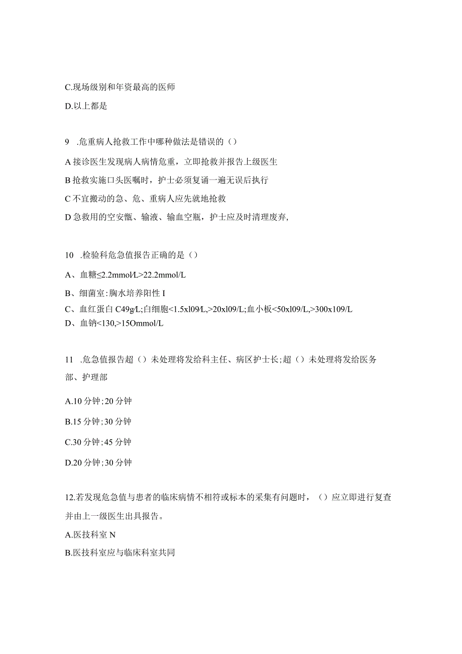 2024十八项医疗核心制度培训考核试题.docx_第3页