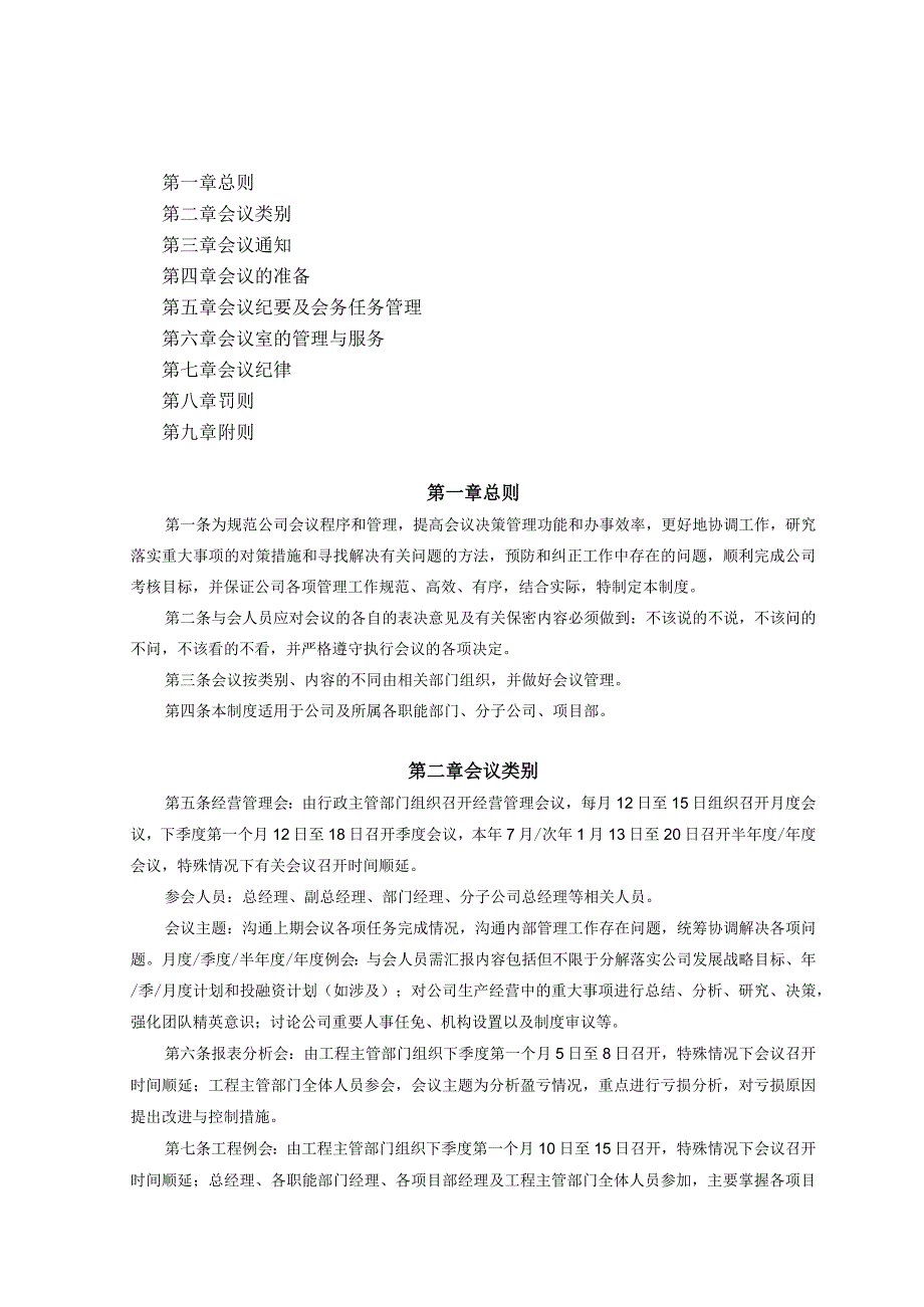 3、会议管理办法（XZ-05）.docx_第1页