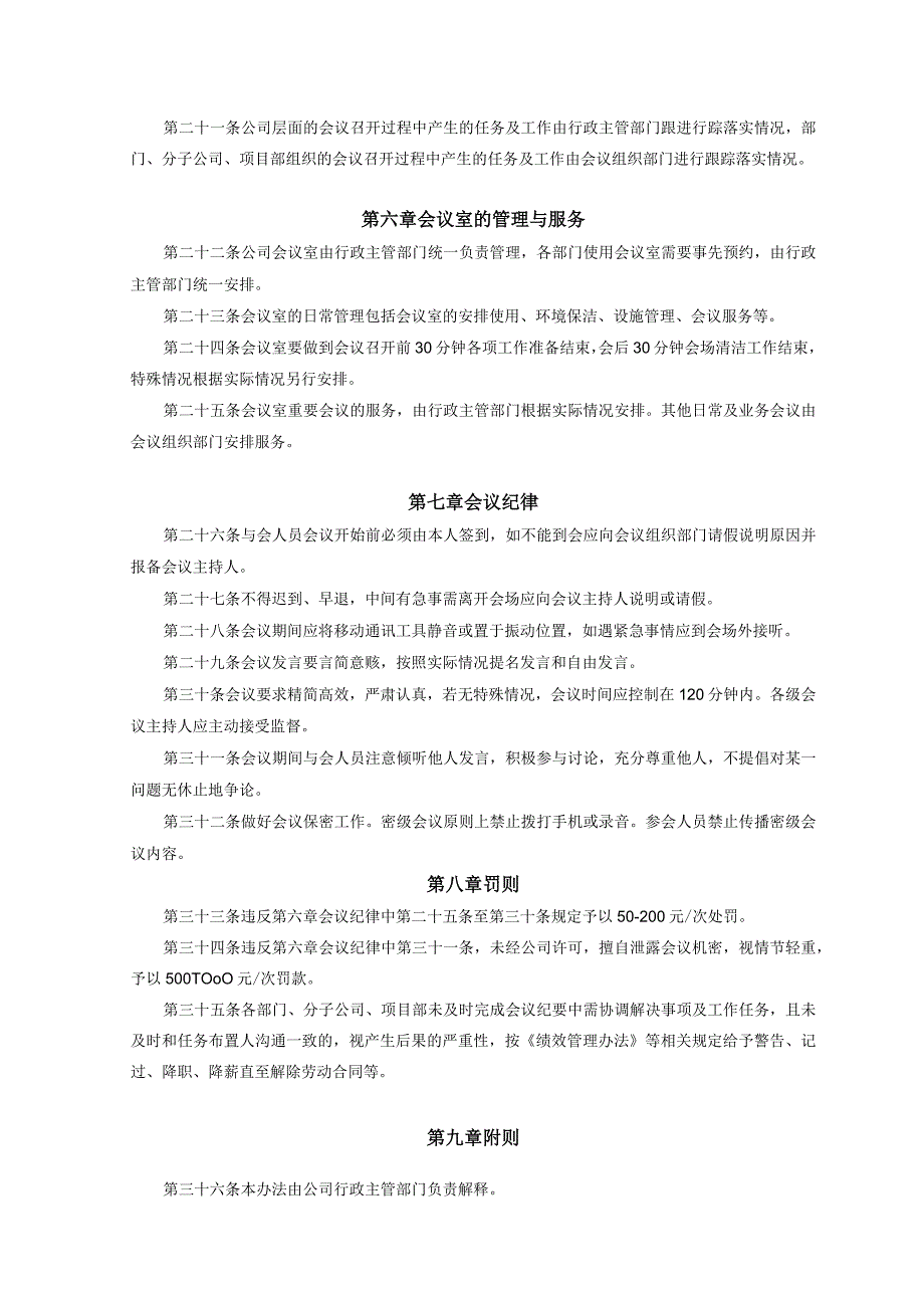 3、会议管理办法（XZ-05）.docx_第3页