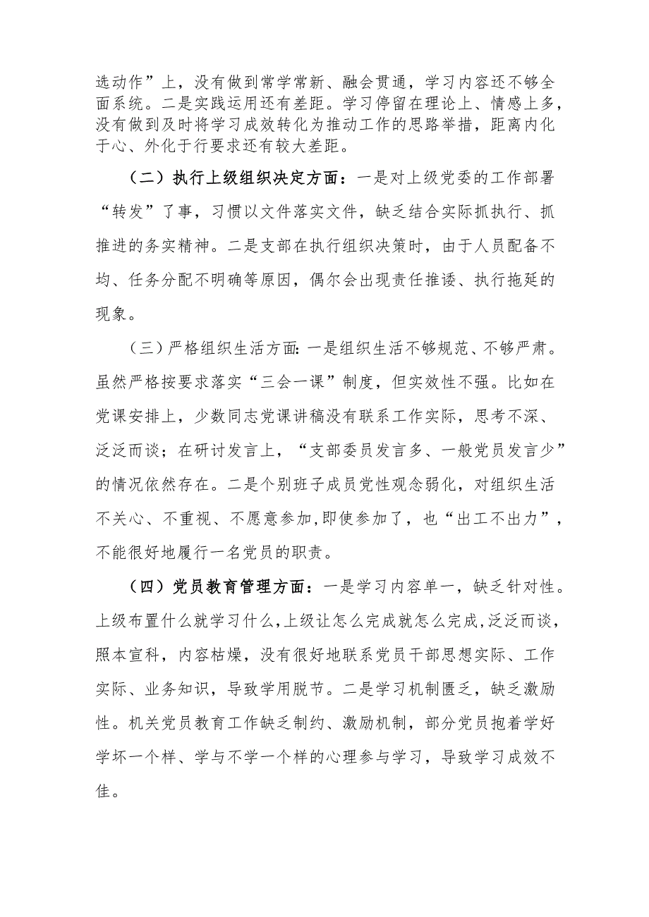 2024年“加强党员教育管理监督、执行上级组织决定、严格组织生活、联系服务群众、抓好自身建设”等方面存在的原因整改材料2篇范文.docx_第2页