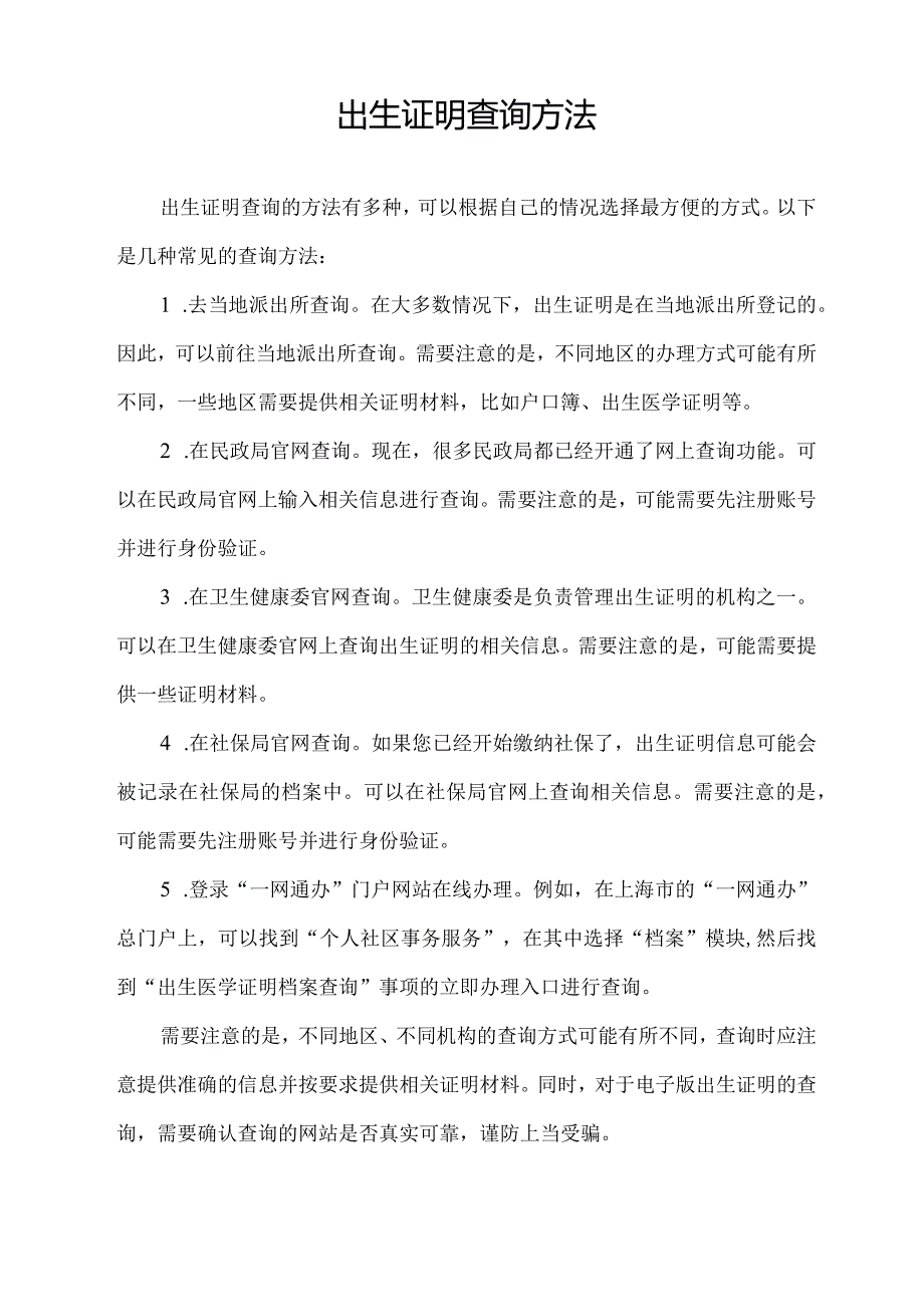 出生证明查询方法.docx_第1页